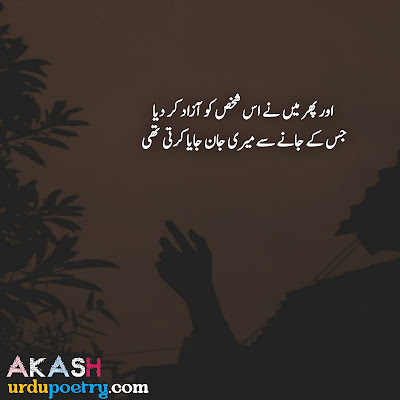 Urdu poetry sad 2 lines