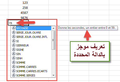 القائمة المنسدلة للدوال اكسيل 2010