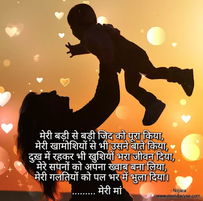 Maa Baap Shayri