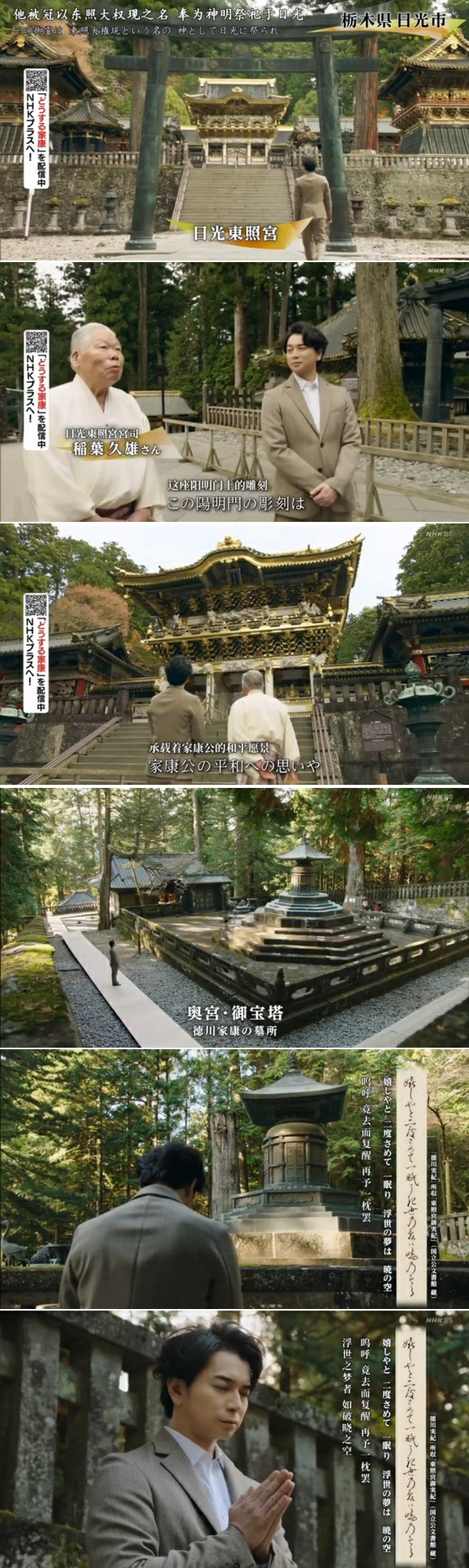 日光東照宮｜德川家康｜東照大權現
