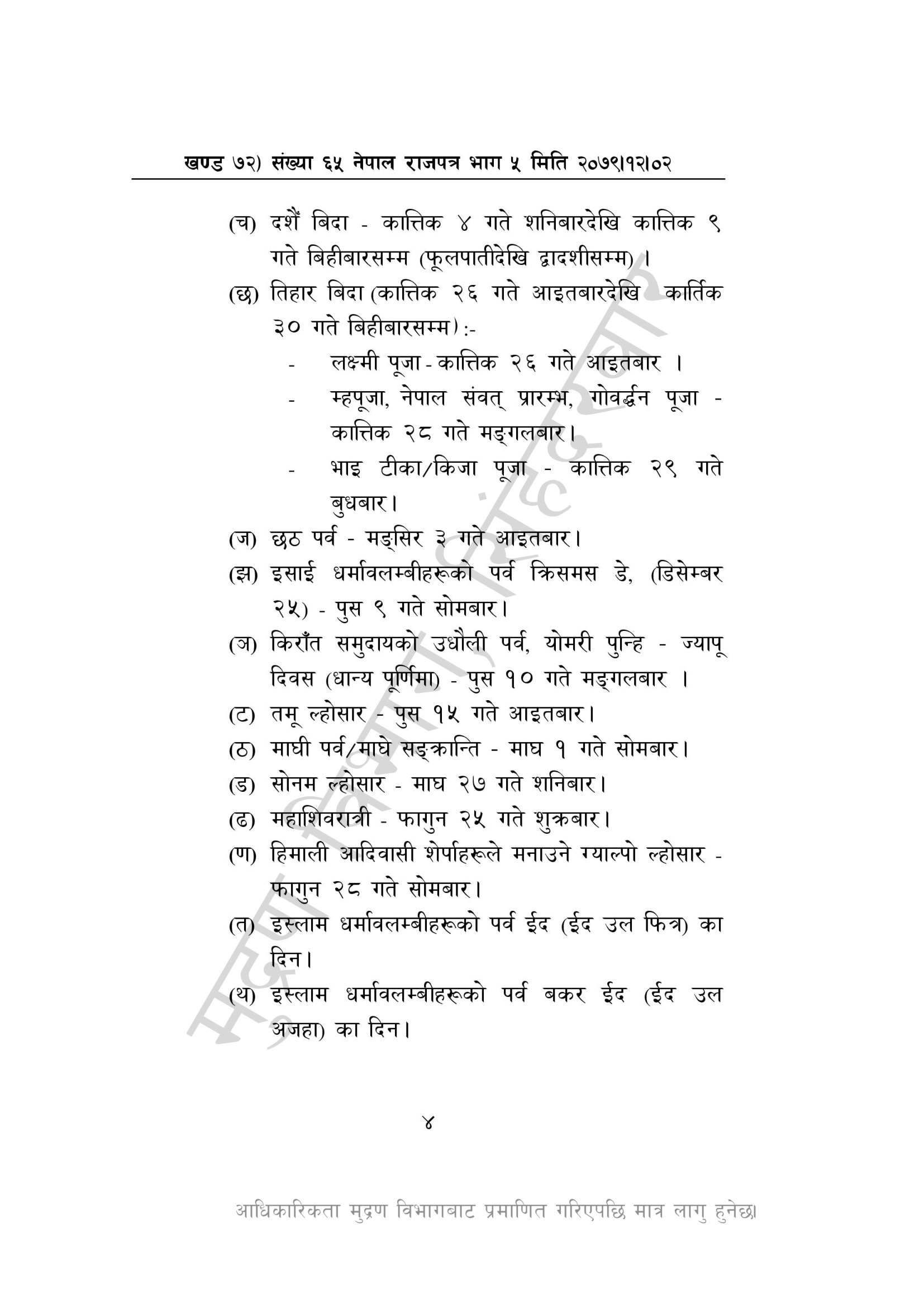 Public Holidays List of 2080 B.S. Published By Government Of Nepal - Sarbajanik Bida 2080