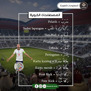 bahasa arab sepak bola