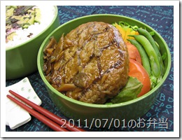 和風きのこソースハンバーグ弁当