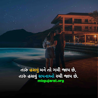 Love Shayari for Girlfriend in Gujarati