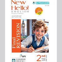 تحميل كتاب المعاصر Elmoasser مراجعة نهائية فى اللغة الانجليزية للصف الثانى الإعدادي الترم الاول 2025 pdf