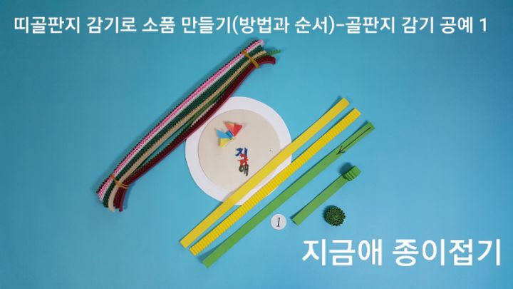 동그라미 모양으로 감는 설명입니다.