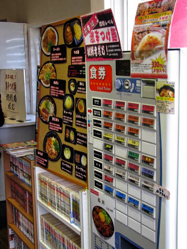 九龍・券売機 九龍・券売機