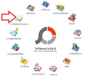 การใช้ photoscape สร้างกระดาษรายงาน