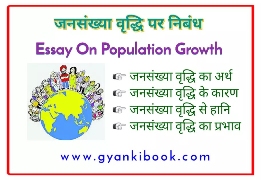 essay on hindi on population