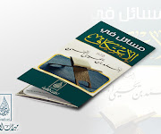 مسائل في الاعتكاف