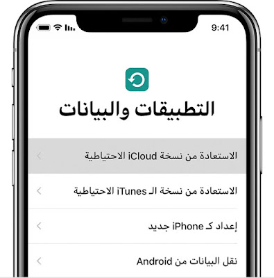 كيفية نسخ iPhone أو iPad أو iPod touch احتياطيًا 