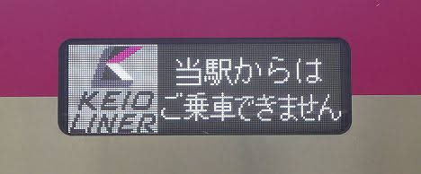 京王電鉄　京王ライナー1　高尾山口行き　5000系(2019.1迎光号)