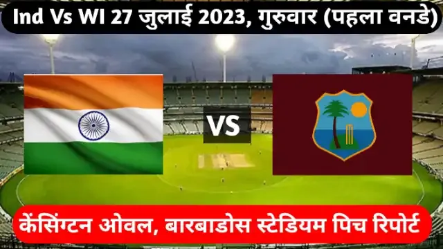 Kensington obama Barbados cricket stadium pitch report in hindi
