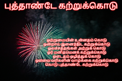 new year kavithai in tamil