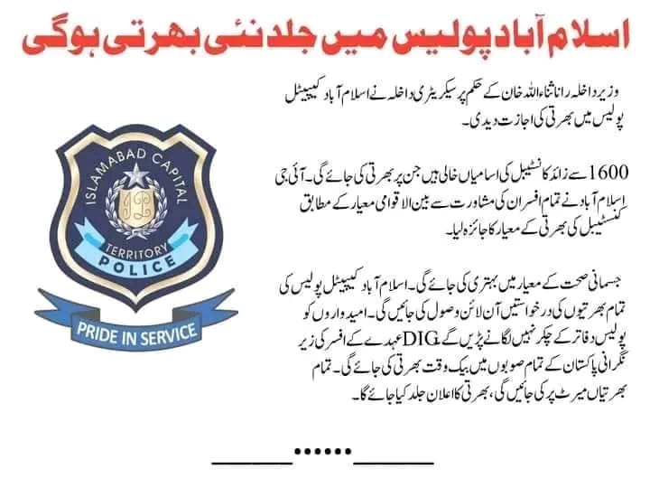 Islamabad Police Constable Jobs Upcoming 1600 Vacancies Apply Online