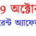 29 October Bengali Current Affairs Study School