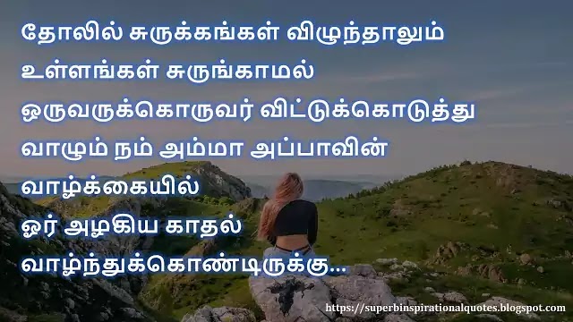 Life Motivational Quotes in Tamil 31