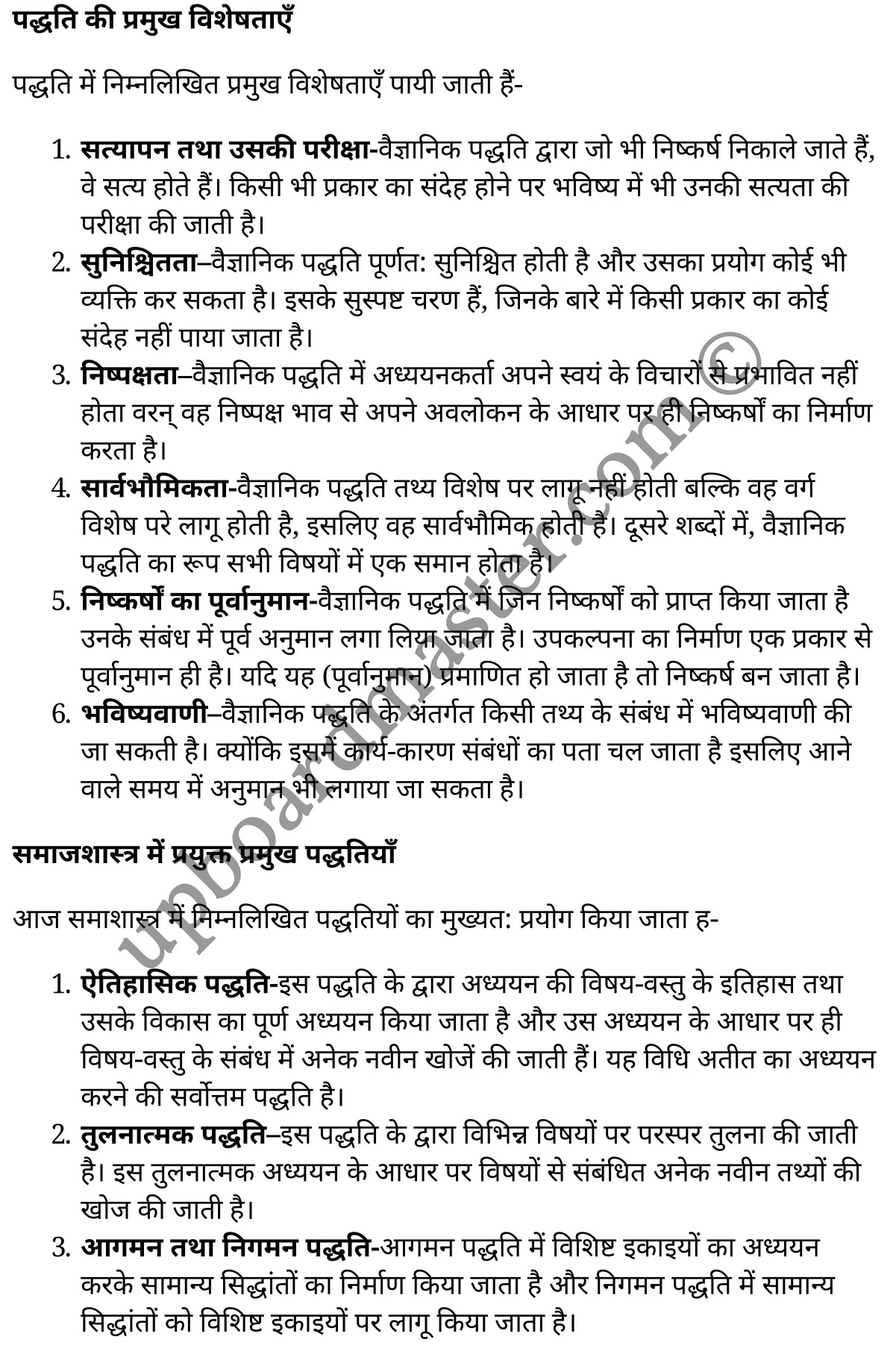 कक्षा 11 समाजशास्त्र  समाजशास्त्र का परिचय अध्याय 5  के नोट्स  हिंदी में एनसीईआरटी समाधान,     class 11 Sociology chapter 5,   class 11 Sociology chapter 5 ncert solutions in Sociology,  class 11 Sociology chapter 5 notes in hindi,   class 11 Sociology chapter 5 question answer,   class 11 Sociology chapter 5 notes,   class 11 Sociology chapter 5 class 11 Sociology  chapter 5 in  hindi,    class 11 Sociology chapter 5 important questions in  hindi,   class 11 Sociology hindi  chapter 5 notes in hindi,   class 11 Sociology  chapter 5 test,   class 11 Sociology  chapter 5 class 11 Sociology  chapter 5 pdf,   class 11 Sociology  chapter 5 notes pdf,   class 11 Sociology  chapter 5 exercise solutions,  class 11 Sociology  chapter 5,  class 11 Sociology  chapter 5 notes study rankers,  class 11 Sociology  chapter 5 notes,   class 11 Sociology hindi  chapter 5 notes,    class 11 Sociology   chapter 5  class 11  notes pdf,  class 11 Sociology  chapter 5 class 11  notes  ncert,  class 11 Sociology  chapter 5 class 11 pdf,   class 11 Sociology  chapter 5  book,   class 11 Sociology  chapter 5 quiz class 11  ,    11  th class 11 Sociology chapter 5  book up board,   up board 11  th class 11 Sociology chapter 5 notes,  class 11 Sociology  Introducing Sociology chapter 5,   class 11 Sociology  Introducing Sociology chapter 5 ncert solutions in Sociology,   class 11 Sociology  Introducing Sociology chapter 5 notes in hindi,   class 11 Sociology  Introducing Sociology chapter 5 question answer,   class 11 Sociology  Introducing Sociology  chapter 5 notes,  class 11 Sociology  Introducing Sociology  chapter 5 class 11 Sociology  chapter 5 in  hindi,    class 11 Sociology  Introducing Sociology chapter 5 important questions in  hindi,   class 11 Sociology  Introducing Sociology  chapter 5 notes in hindi,    class 11 Sociology  Introducing Sociology  chapter 5 test,  class 11 Sociology  Introducing Sociology  chapter 5 class 11 Sociology  chapter 5 pdf,   class 11 Sociology  Introducing Sociology chapter 5 notes pdf,   class 11 Sociology  Introducing Sociology  chapter 5 exercise solutions,   class 11 Sociology  Introducing Sociology  chapter 5,  class 11 Sociology  Introducing Sociology  chapter 5 notes study rankers,   class 11 Sociology  Introducing Sociology  chapter 5 notes,  class 11 Sociology  Introducing Sociology  chapter 5 notes,   class 11 Sociology  Introducing Sociology chapter 5  class 11  notes pdf,   class 11 Sociology  Introducing Sociology  chapter 5 class 11  notes  ncert,   class 11 Sociology  Introducing Sociology  chapter 5 class 11 pdf,   class 11 Sociology  Introducing Sociology chapter 5  book,  class 11 Sociology  Introducing Sociology chapter 5 quiz class 11  ,  11  th class 11 Sociology  Introducing Sociology chapter 5    book up board,    up board 11  th class 11 Sociology  Introducing Sociology chapter 5 notes,      कक्षा 11 समाजशास्त्र अध्याय 5 ,  कक्षा 11 समाजशास्त्र, कक्षा 11 समाजशास्त्र अध्याय 5  के नोट्स हिंदी में,  कक्षा 11 का समाजशास्त्र अध्याय 5 का प्रश्न उत्तर,  कक्षा 11 समाजशास्त्र अध्याय 5  के नोट्स,  11 कक्षा समाजशास्त्र 1  हिंदी में, कक्षा 11 समाजशास्त्र अध्याय 5  हिंदी में,  कक्षा 11 समाजशास्त्र अध्याय 5  महत्वपूर्ण प्रश्न हिंदी में, कक्षा 11   हिंदी के नोट्स  हिंदी में, समाजशास्त्र हिंदी  कक्षा 11 नोट्स pdf,    समाजशास्त्र हिंदी  कक्षा 11 नोट्स 2021 ncert,  समाजशास्त्र हिंदी  कक्षा 11 pdf,   समाजशास्त्र हिंदी  पुस्तक,   समाजशास्त्र हिंदी की बुक,   समाजशास्त्र हिंदी  प्रश्नोत्तरी class 11 ,  11   वीं समाजशास्त्र  पुस्तक up board,   बिहार बोर्ड 11  पुस्तक वीं समाजशास्त्र नोट्स,    समाजशास्त्र  कक्षा 11 नोट्स 2021 ncert,   समाजशास्त्र  कक्षा 11 pdf,   समाजशास्त्र  पुस्तक,   समाजशास्त्र की बुक,   समाजशास्त्र  प्रश्नोत्तरी class 11,   कक्षा 11 समाजशास्त्र  समाजशास्त्र का परिचय अध्याय 5 ,  कक्षा 11 समाजशास्त्र  समाजशास्त्र का परिचय,  कक्षा 11 समाजशास्त्र  समाजशास्त्र का परिचय अध्याय 5  के नोट्स हिंदी में,  कक्षा 11 का समाजशास्त्र  समाजशास्त्र का परिचय अध्याय 5 का प्रश्न उत्तर,  कक्षा 11 समाजशास्त्र  समाजशास्त्र का परिचय अध्याय 5  के नोट्स, 11 कक्षा समाजशास्त्र  समाजशास्त्र का परिचय 1  हिंदी में, कक्षा 11 समाजशास्त्र  समाजशास्त्र का परिचय अध्याय 5  हिंदी में, कक्षा 11 समाजशास्त्र  समाजशास्त्र का परिचय अध्याय 5  महत्वपूर्ण प्रश्न हिंदी में, कक्षा 11 समाजशास्त्र  समाजशास्त्र का परिचय  हिंदी के नोट्स  हिंदी में, समाजशास्त्र  समाजशास्त्र का परिचय हिंदी  कक्षा 11 नोट्स pdf,   समाजशास्त्र  समाजशास्त्र का परिचय हिंदी  कक्षा 11 नोट्स 2021 ncert,   समाजशास्त्र  समाजशास्त्र का परिचय हिंदी  कक्षा 11 pdf,  समाजशास्त्र  समाजशास्त्र का परिचय हिंदी  पुस्तक,   समाजशास्त्र  समाजशास्त्र का परिचय हिंदी की बुक,   समाजशास्त्र  समाजशास्त्र का परिचय हिंदी  प्रश्नोत्तरी class 11 ,  11   वीं समाजशास्त्र  समाजशास्त्र का परिचय  पुस्तक up board,  बिहार बोर्ड 11  पुस्तक वीं समाजशास्त्र नोट्स,    समाजशास्त्र  समाजशास्त्र का परिचय  कक्षा 11 नोट्स 2021 ncert,  समाजशास्त्र  समाजशास्त्र का परिचय  कक्षा 11 pdf,   समाजशास्त्र  समाजशास्त्र का परिचय  पुस्तक,  समाजशास्त्र  समाजशास्त्र का परिचय की बुक,   समाजशास्त्र  समाजशास्त्र का परिचय  प्रश्नोत्तरी   class 11,   11th Sociology   book in hindi, 11th Sociology notes in hindi, cbse books for class 11  , cbse books in hindi, cbse ncert books, class 11   Sociology   notes in hindi,  class 11 Sociology hindi ncert solutions, Sociology 2020, Sociology  2021,