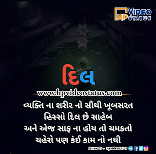 Gujarati Love Shayari