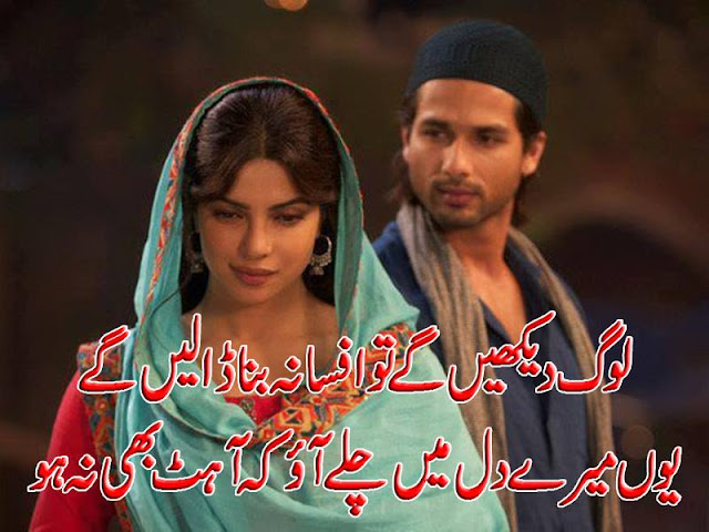 Urdu Poetry Love