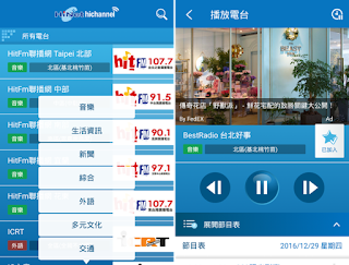 HiNet廣播 APK