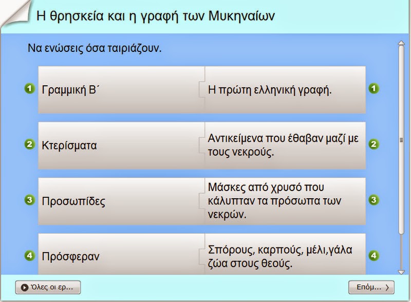 http://users.sch.gr//babisd/autosch/joomla15/images/stories/istoria/axx/quiz.swf