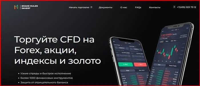 [Мошенники] brakerules-invest.com – Отзывы, развод, обман! Брокер Brake Rules Invest мошенник