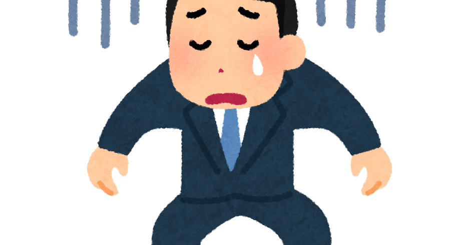 仕事を干された会社員のイラスト 男性 かわいいフリー素材集 いらすとや 仕事を干された会社員のイラスト 男性 かわいいフリー素材集 いらすとや