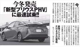 トヨタ 新型プリウスPHV 試乗インプレッション情報