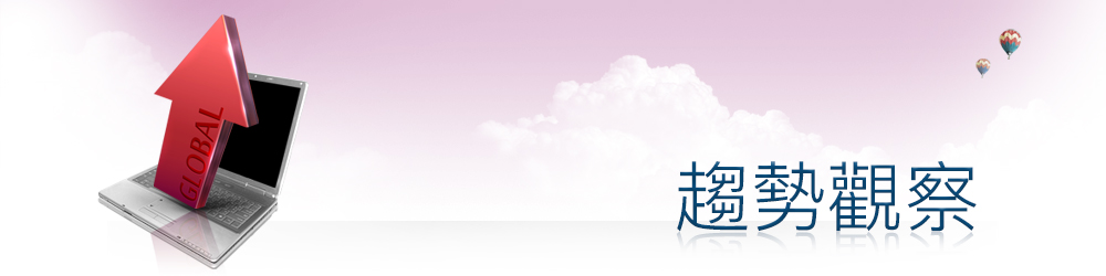 e-Book-趨勢觀察