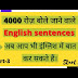 4000 रोज़ बोले जाने वाले English sentences अब आप भी इंग्लिश में बात कर सकते हैं Part-3
