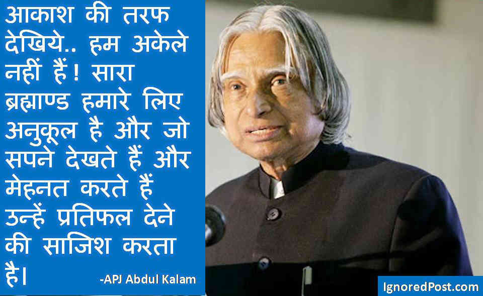 Imagenes De Apj Abdul Kalam Motivational Quotes In Hindi