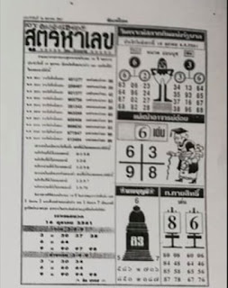 Thailand Lottery 4pc First Paper For 16-10-2018