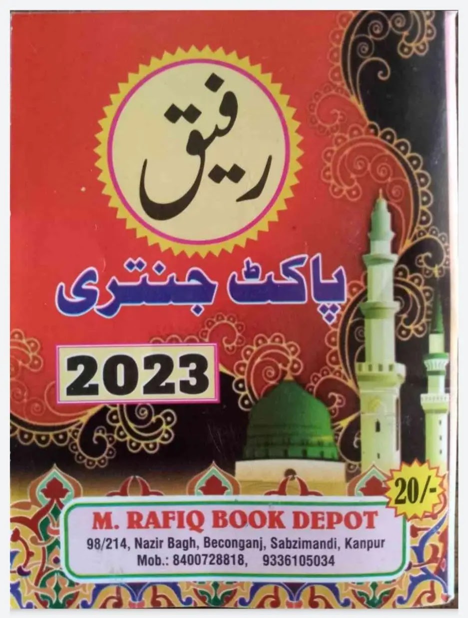Rafeeq jantri 2023 pdf download