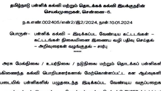 இடிக்கப்பட வேண்டிய கட்டடங்கள் - கட்டடங்கள் நிலையினை TNSED செயலியில் இணையவழி பதிவு செய்தல் - DSE & DEE இணைச் செயல்முறைகள்!