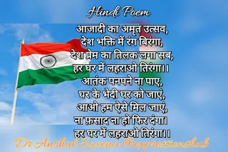 Har ghar tiranga Hindi poem