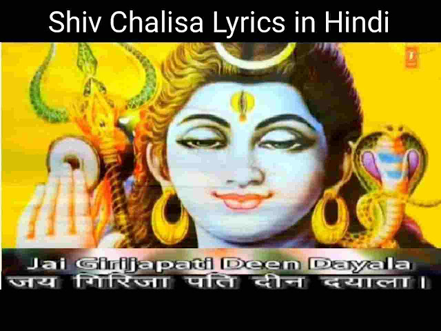 Shiv-Chalisa-Lyrics-in-Hindi