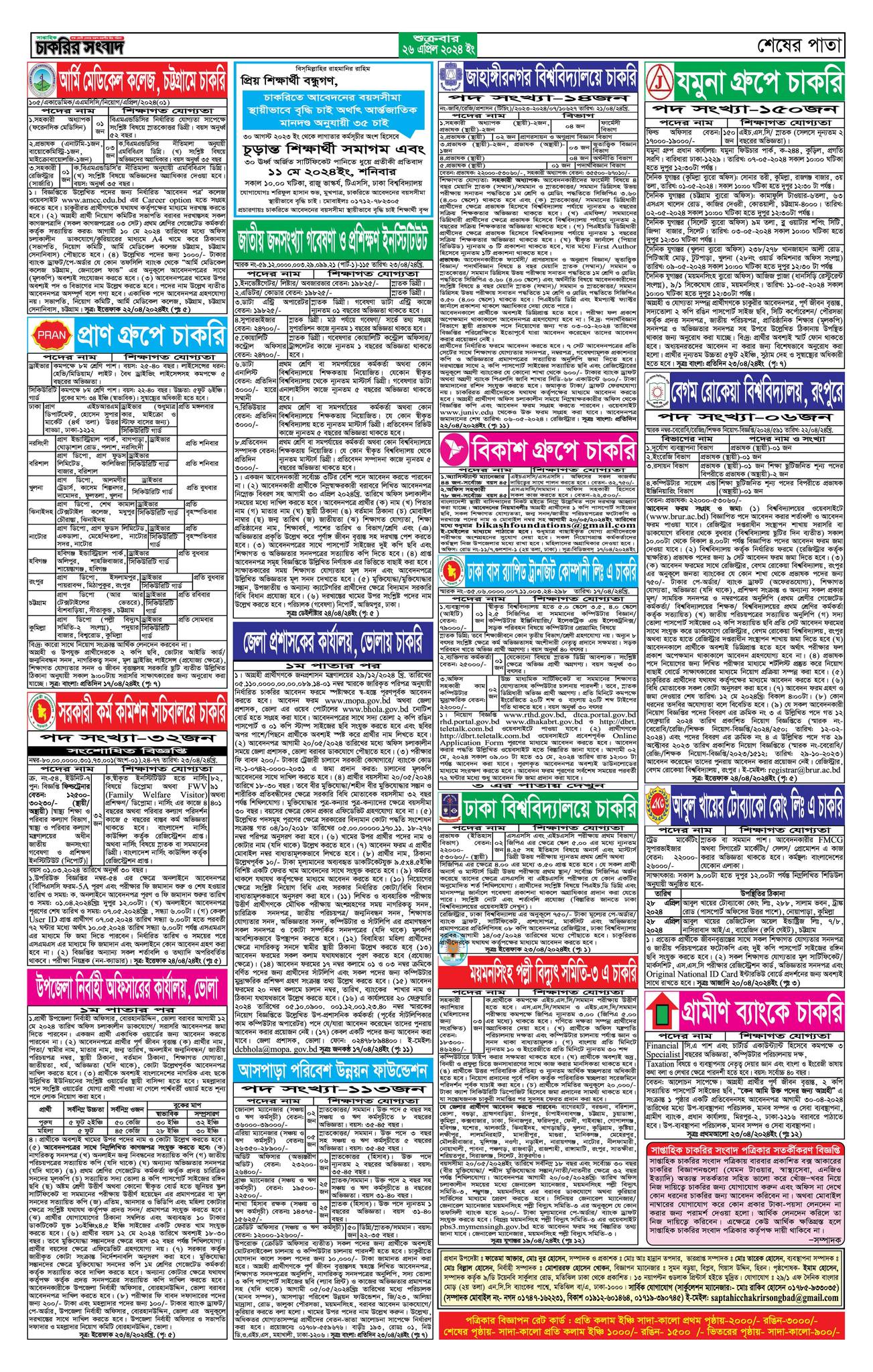 Saptahik Chakrir Songbad Potrika 03 May 2024 PDF Download