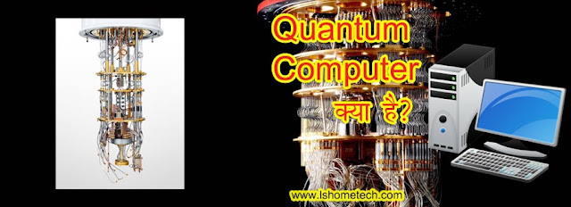 Quantum Computer?