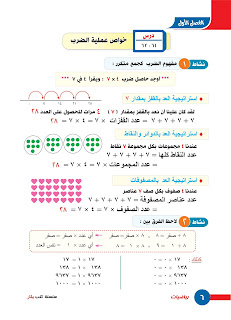 الوحدة الأولى من كتاب بكار رياضيات الصف الثالث الابتدائى الترم الثانى المنهج الجديد 2020 - 2021 م