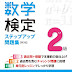 レビューを表示 U-CANの数学検定2級ステップアップ問題集 第3版【予想模擬検定(2回分)+過去問題(1回分)つき】 (ユーキャンの資格試験シリーズ) PDF