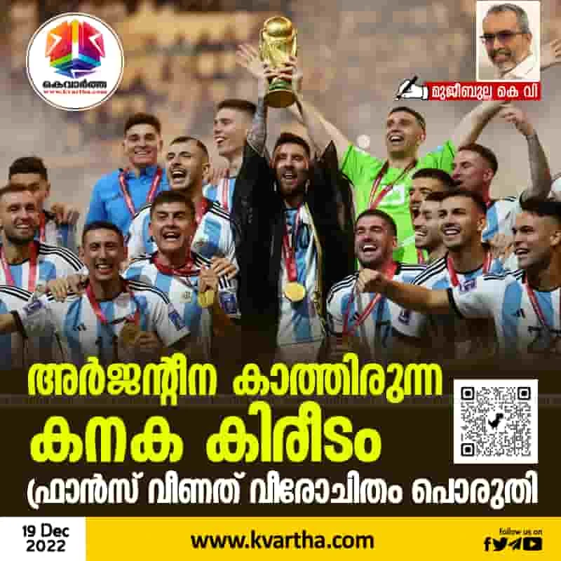 Argentina wins World Cup,Kerala,Article,Football,FIFA-World-Cup-2022,Winner,Qatar,Argentina,France.