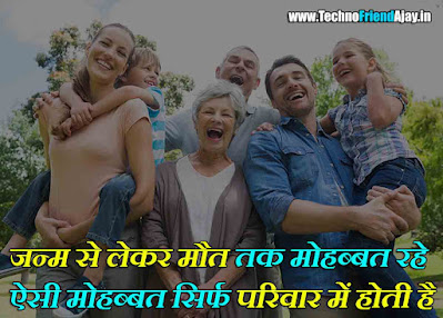 family shayari in hindi 2 line