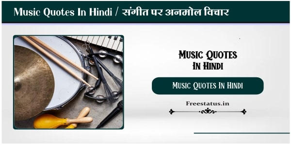 Best 30+ Music Quotes In Hindi 2023 / संगीत पर अनमोल विचार