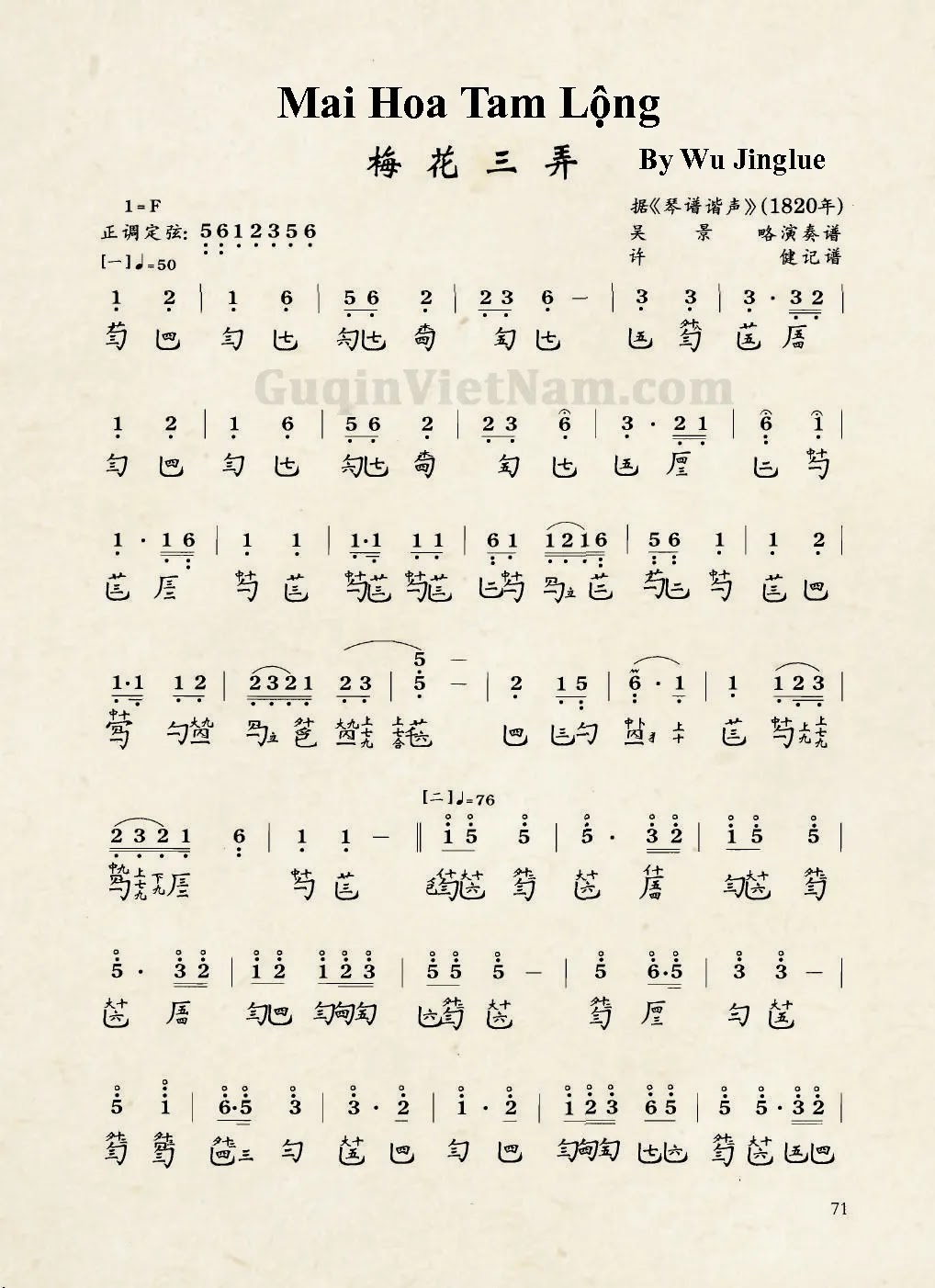 Sheet Guqin Cổ Cầm Mai Hoa Tam Lộng - By Wu Jinglue 《梅花三弄》吴景略《琴谱谐声》 古琴谱