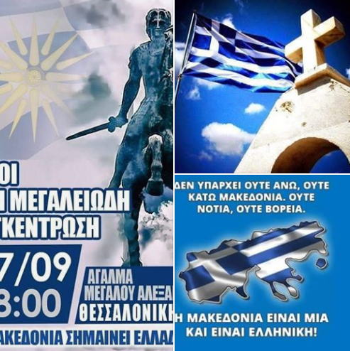  Συγκέντρωση διαμαρτυρίας για το ξεπούλημα της Μακεδονίας