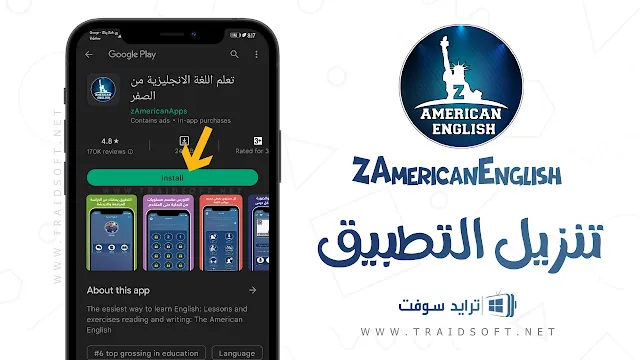 تطبيق ذا امريكان انجلش