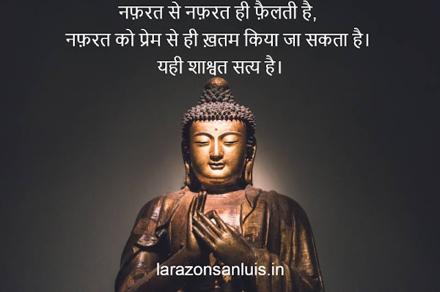 Gautam Buddha Quotes on Love in Hindi