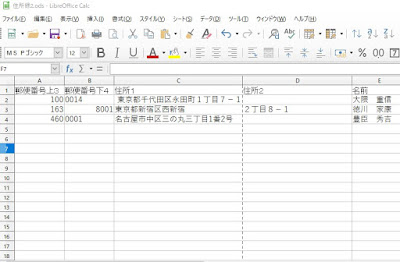 LibreOffice 住所録