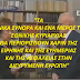 Μπενακη Παπουλια Ορκομωσια 8 /2/ 2005